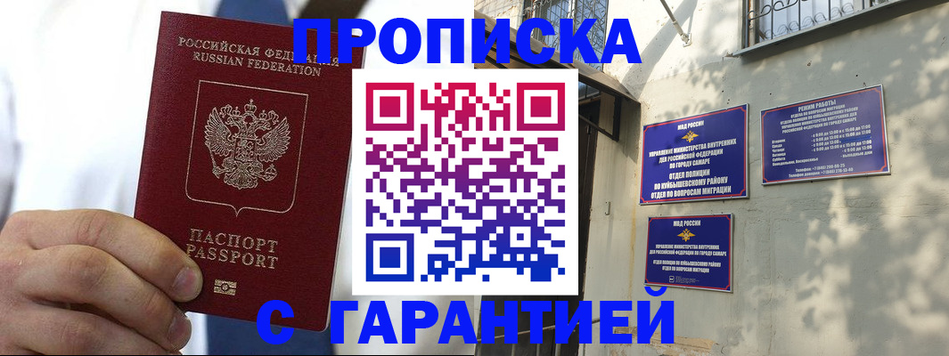 временная регистрация надежно в Тарко-Сале