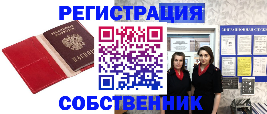 прописка законно в Тарко-Сале