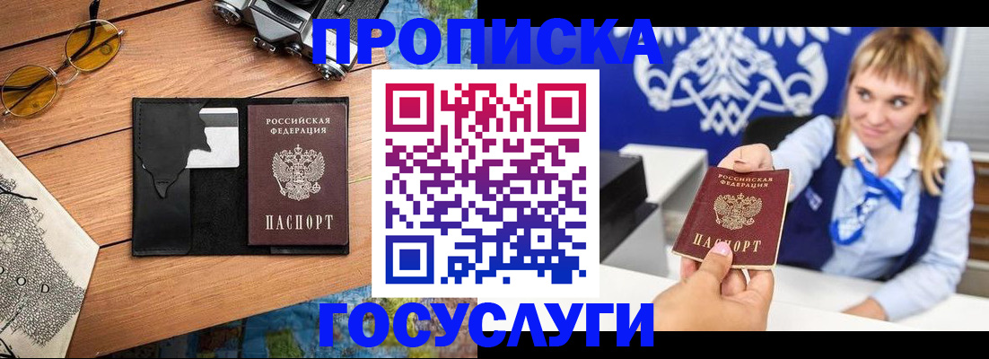 прописка штамп в Тарко-Сале